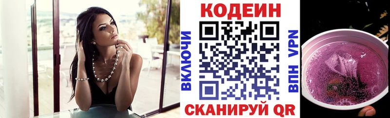 Кодеиновый сироп Lean напиток Lean (лин)  купить наркоту  Павловская 